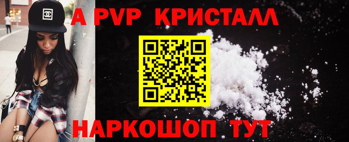 A-PVP СК КРИС  Alfa_PVP Crystall  APVP VHQ  Когалым  Alpha-PVP  Вход с VPN 
