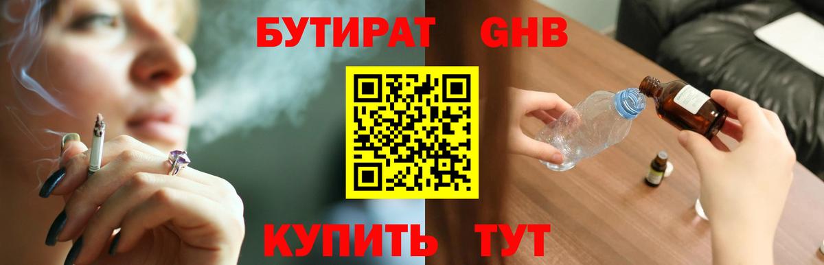 Бутират BDO Когалым