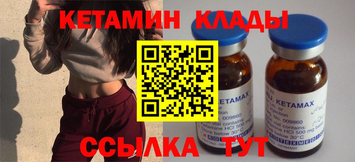 КЕТАМИН ketamine Когалым