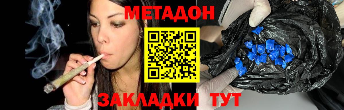 Метадон methadone Когалым