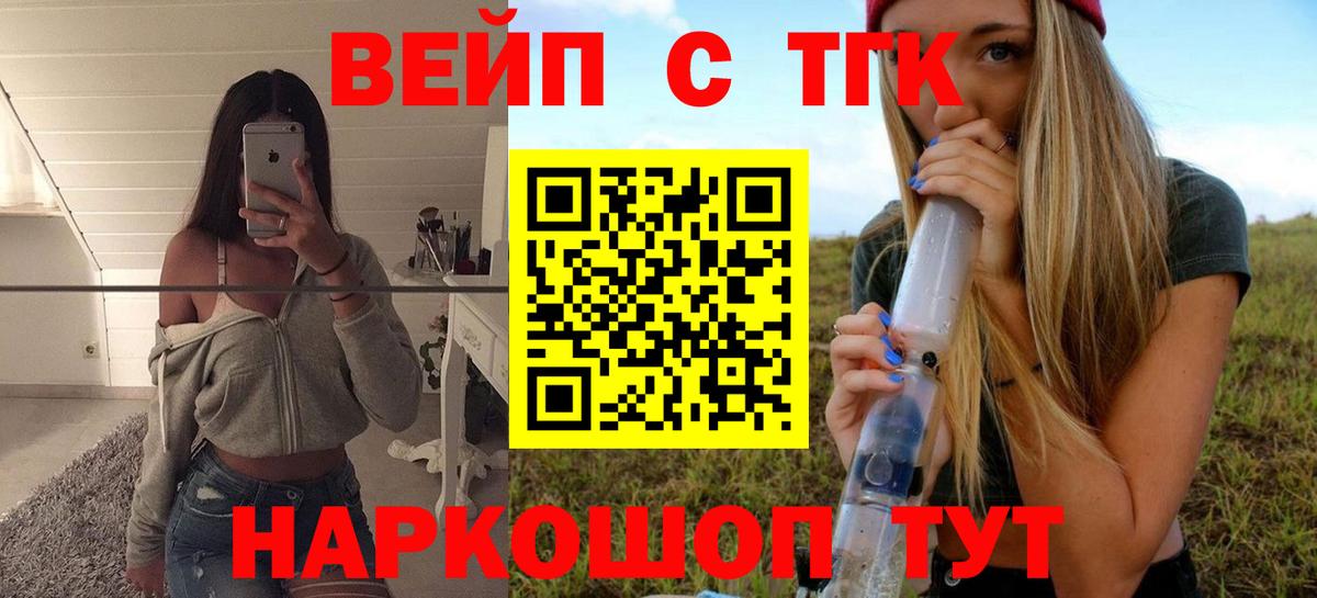 ТГК вейп с тгк Когалым